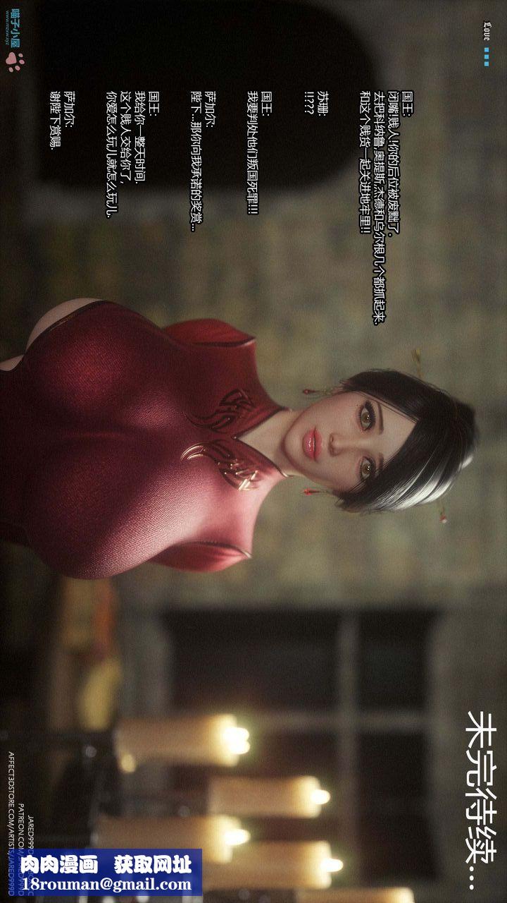 [3D][Jared999D]堕落女士[FallenLady]第26话