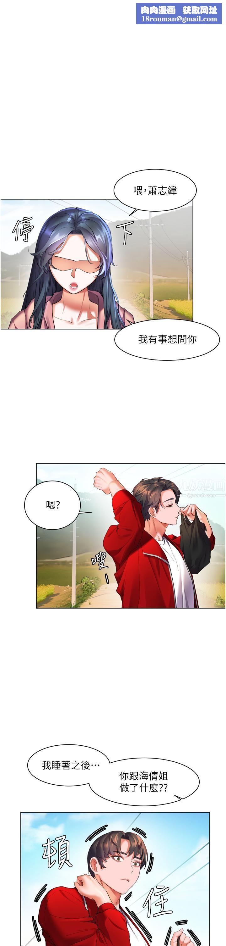 幸福小岛第23话-好想被志纬的大肉棒填满