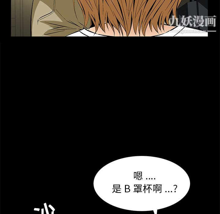 Masochist-潜藏的慾望第8话