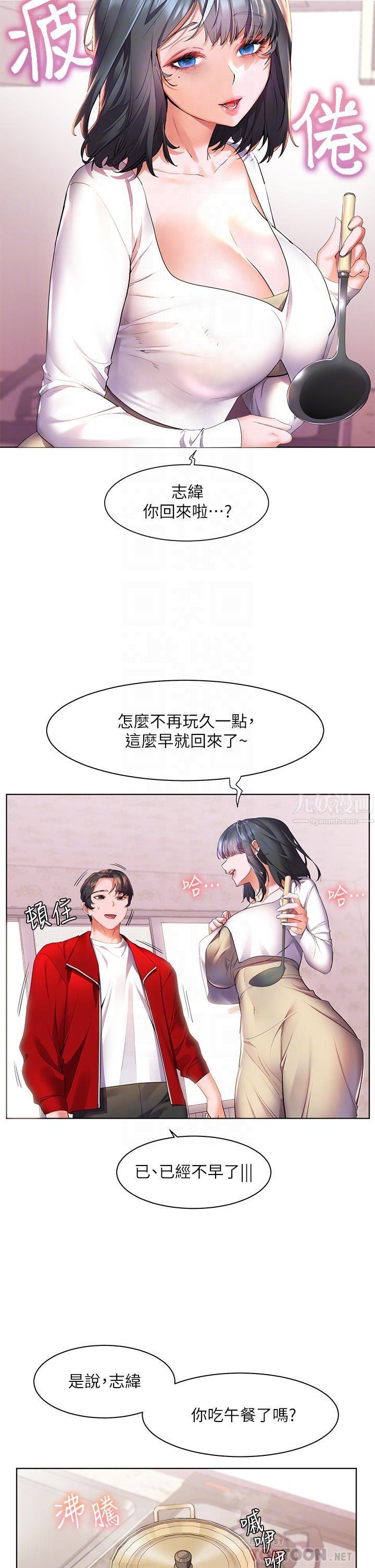 幸福小岛第24话-把母女俩都弄湿的志纬