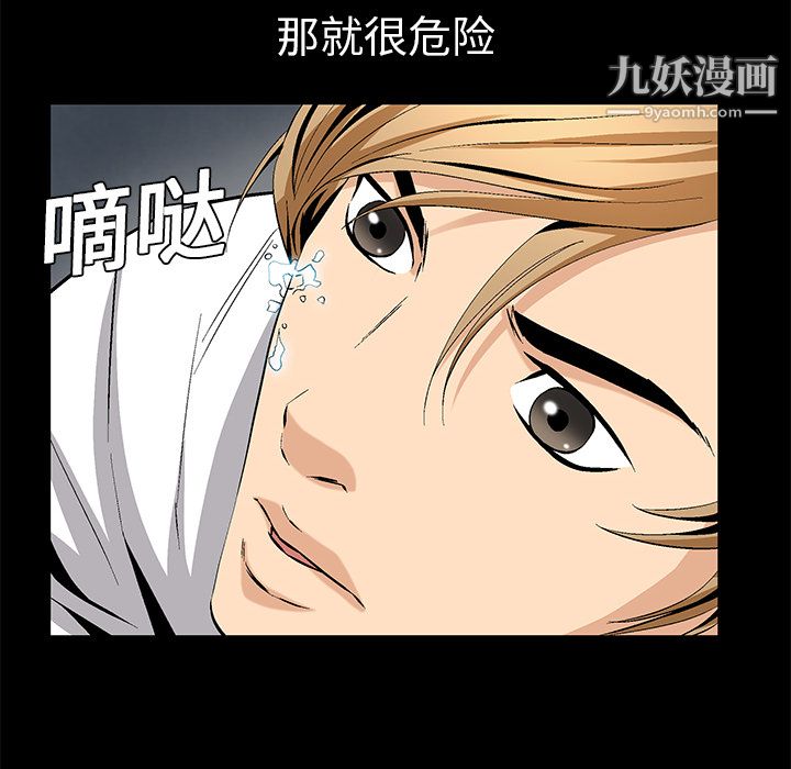 Masochist-潜藏的慾望第8话