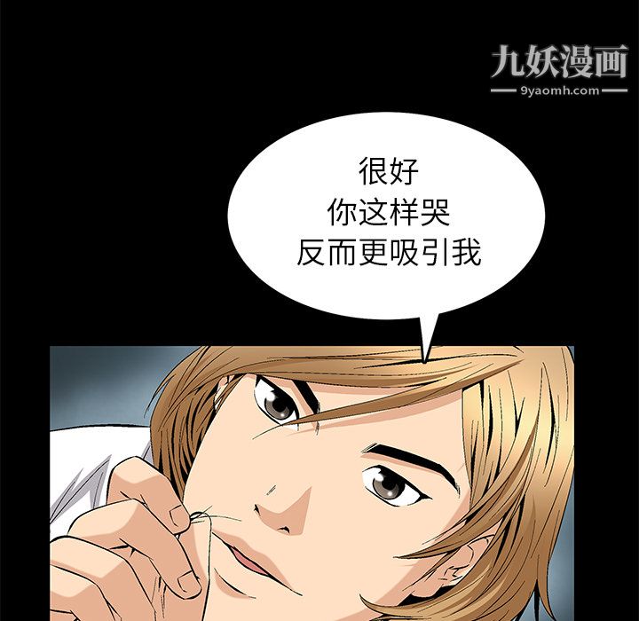 Masochist-潜藏的慾望第8话