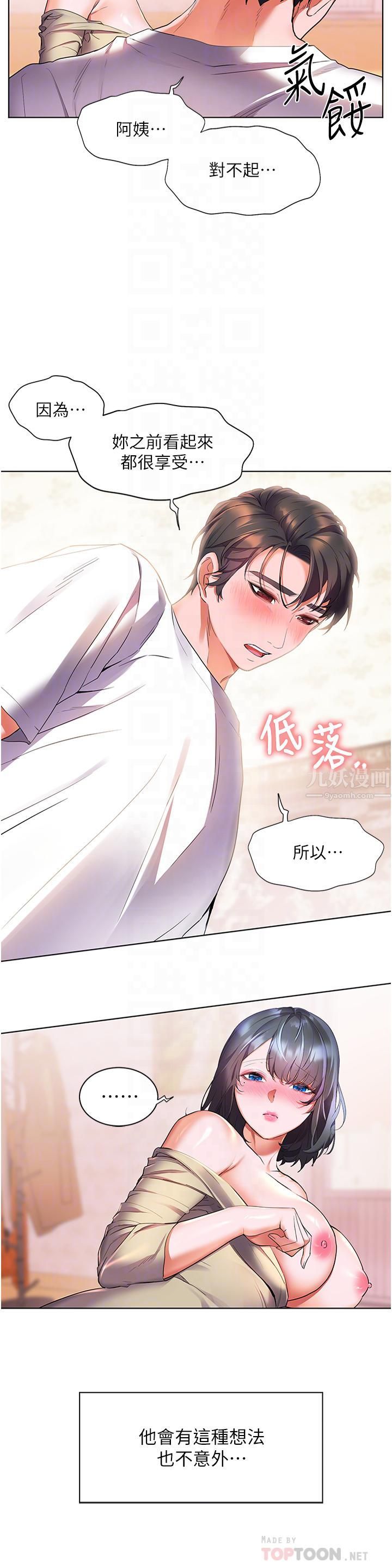 幸福小島第25話-把阿姨當玩具隨意操弄