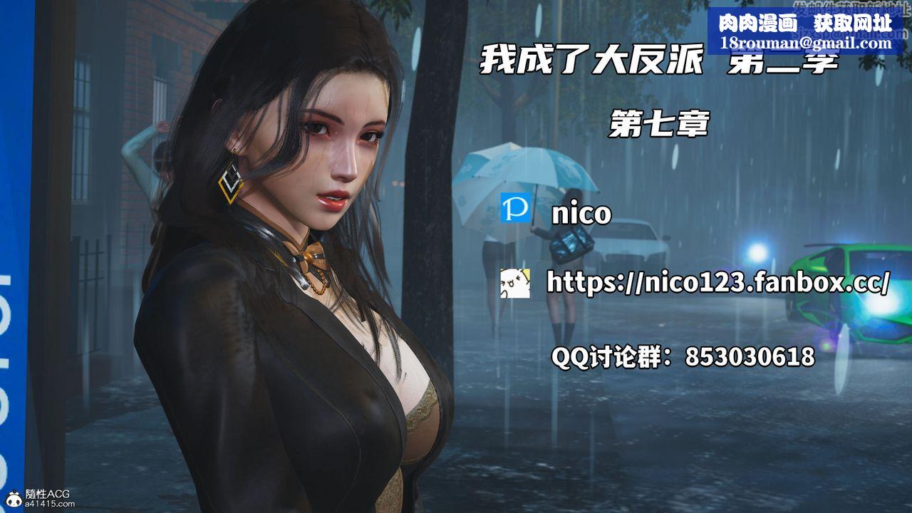 [3D]我成瞭大反派_第二季第14话