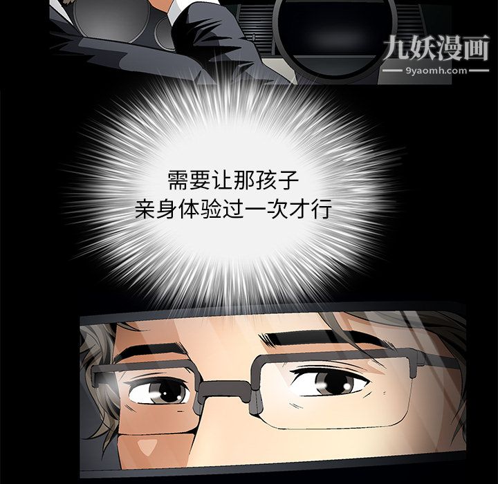 Masochist-潜藏的慾望第9话