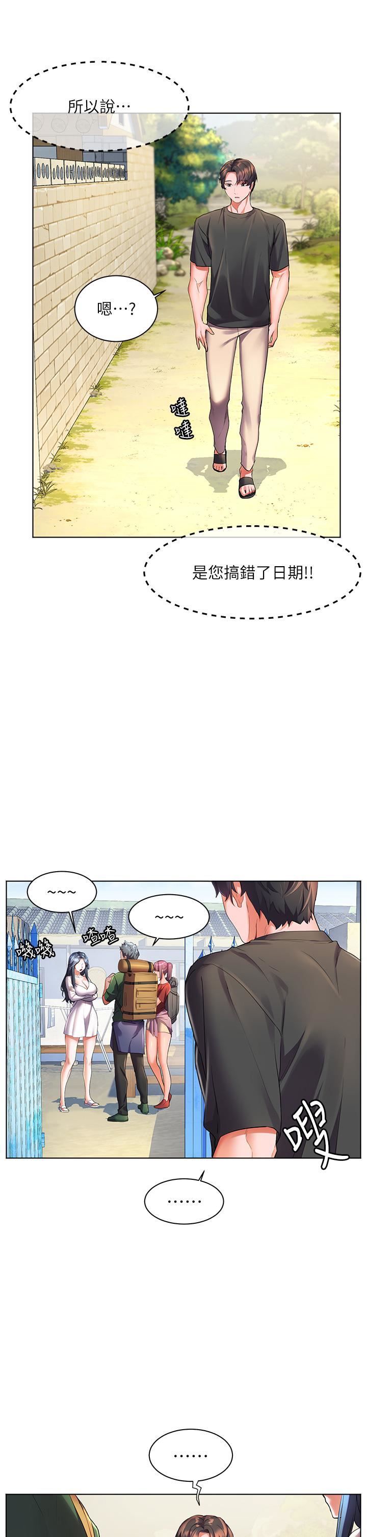 幸福小島第27話-孤男寡女共處一室