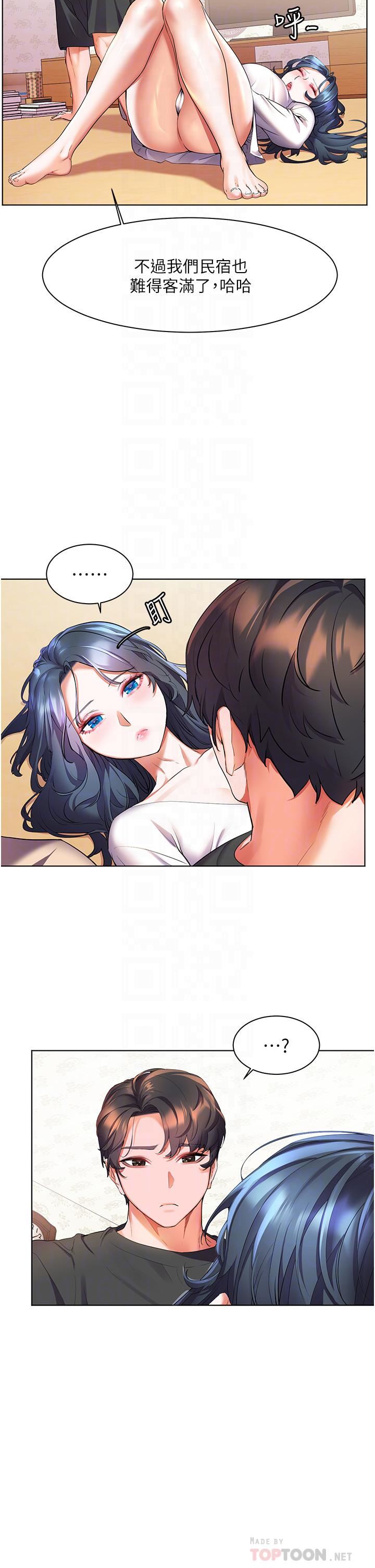 幸福小島第28話-志緯，我洗好澡瞭…