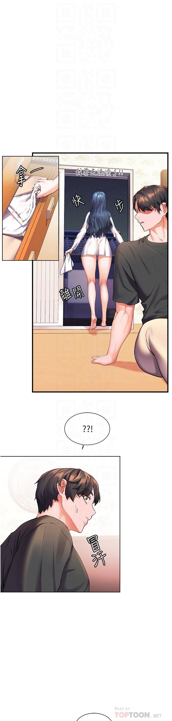 幸福小岛第28话-志纬，我洗好澡瞭…