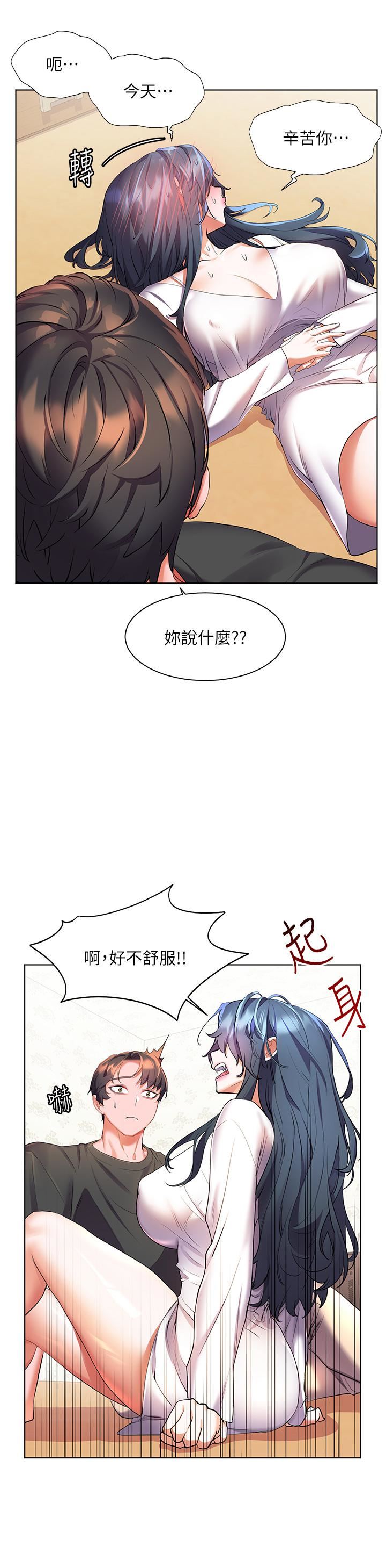 幸福小島第28話-志緯，我洗好澡瞭…