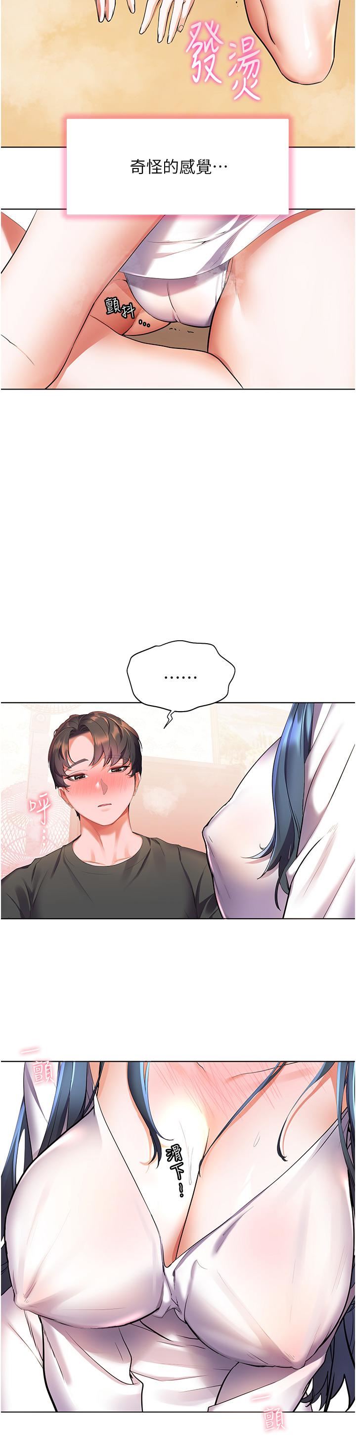 幸福小岛第28话-志纬，我洗好澡瞭…