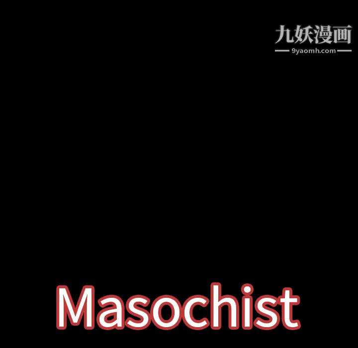 Masochist-潜藏的慾望第10话