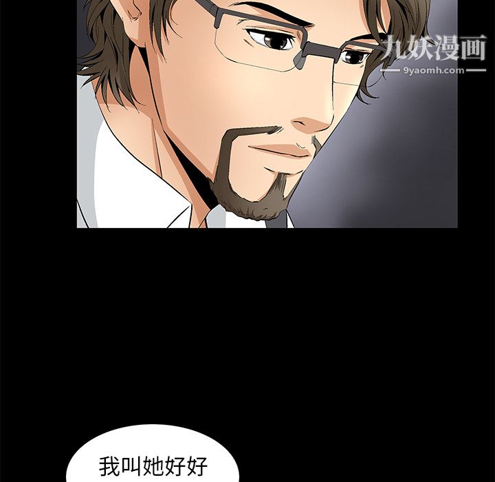 Masochist-潜藏的慾望第11话