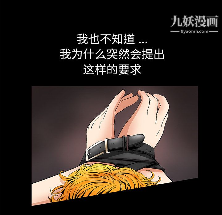 Masochist-潜藏的慾望第12话