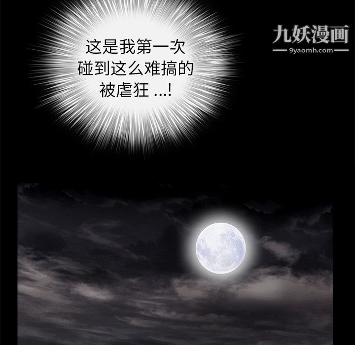 Masochist-潛藏的慾望第13話