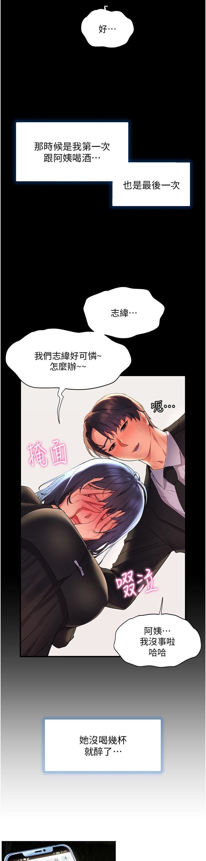 幸福小岛第37话-老公…抱我…!