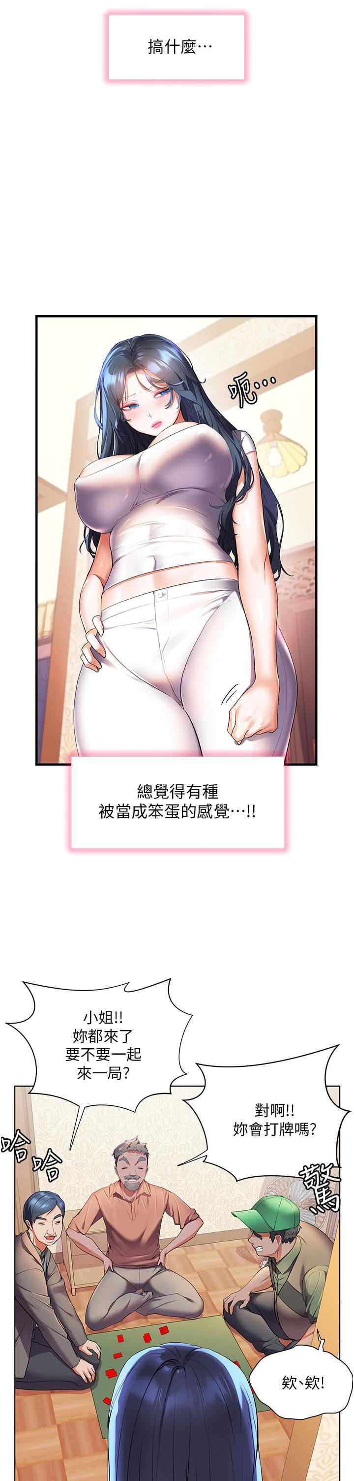 幸福小岛第38话-酒后乱性的美珠