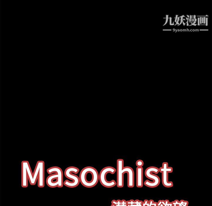 Masochist-潜藏的慾望第14话