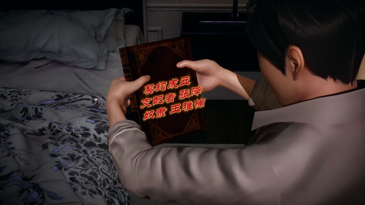 [3D]催眠契约录-第一部-母亲篇第01话