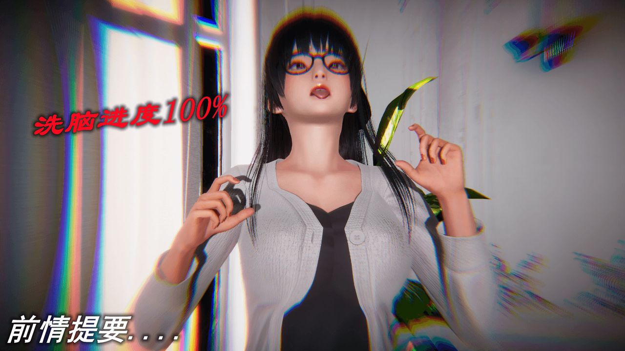 [3D]催眠契约录-第一部-母亲篇第02话