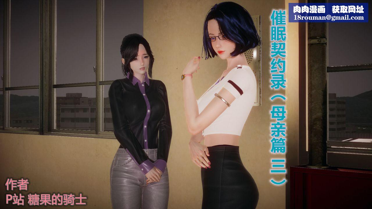 [3D]催眠契约录-第一部-母亲篇第03话