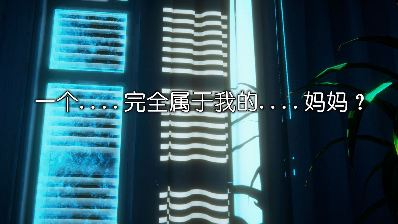 [3D]催眠契约录-第一部-母亲篇第04话