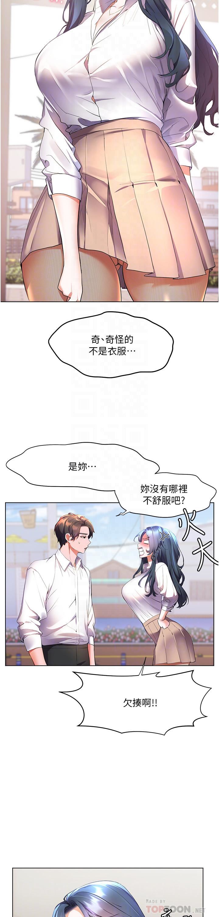 幸福小島第43話-暗藏已久的祕密