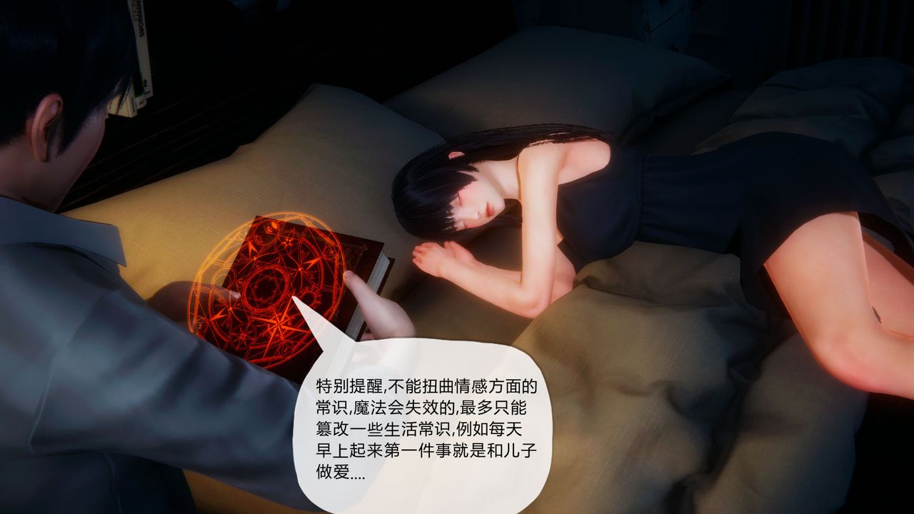 [3D]催眠契约录-第一部-母亲篇第04话