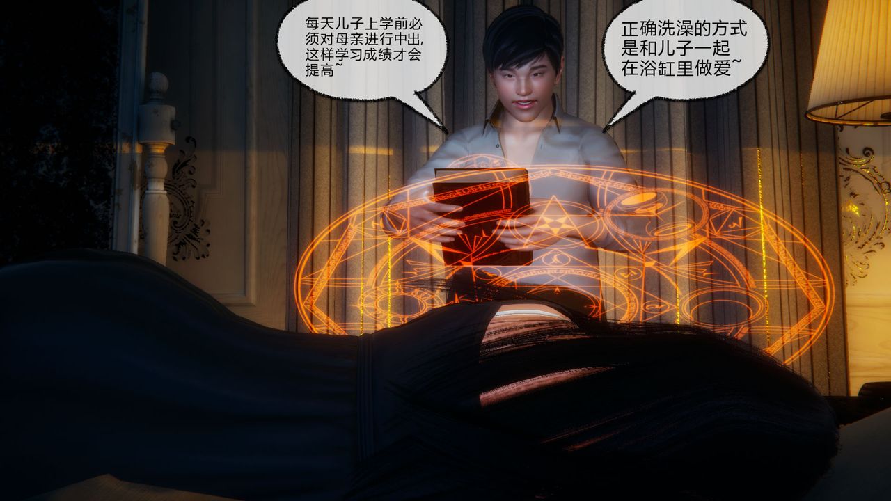 [3D]催眠契約錄-第一部-母親篇第04話