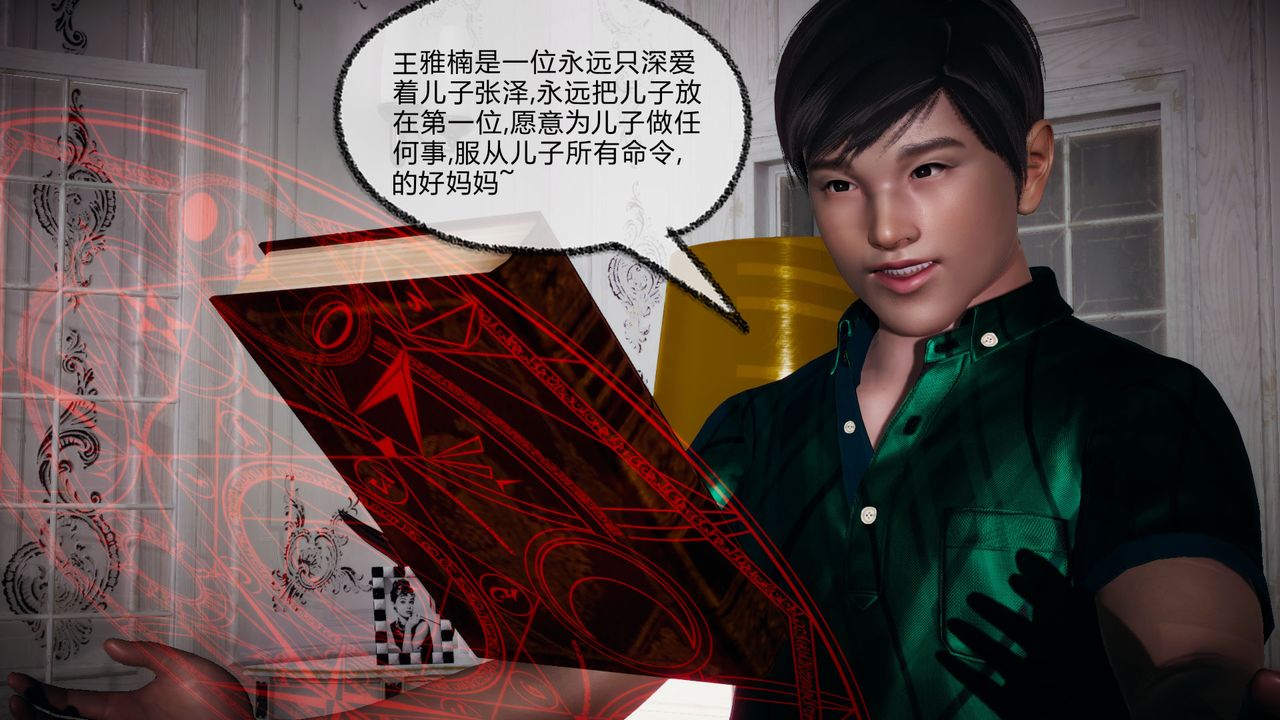 [3D]催眠契約錄-第一部-母親篇第05話