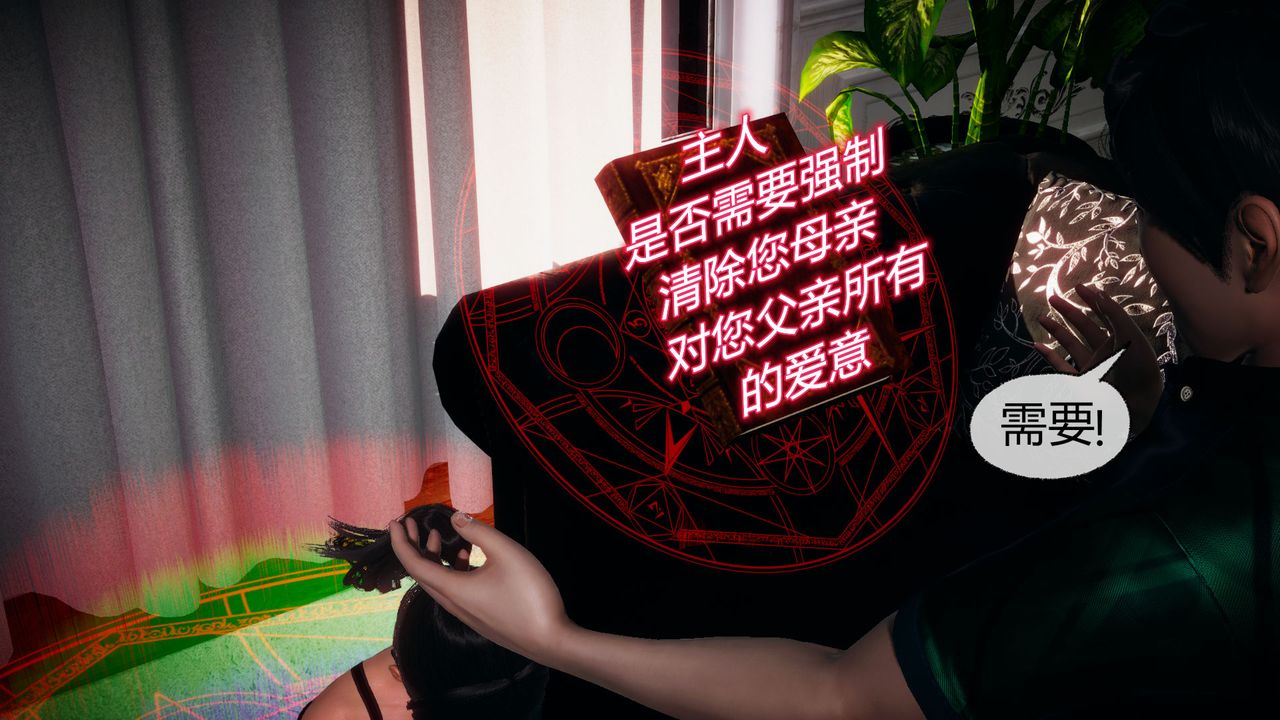 [3D]催眠契约录-第一部-母亲篇第05话