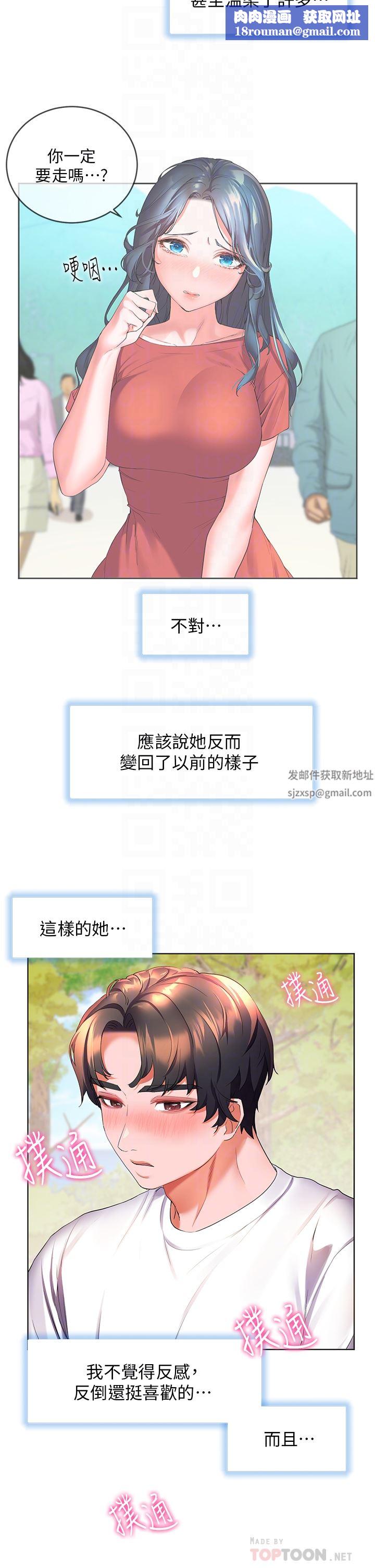 幸福小岛第45话-激情奔放的「见面礼」