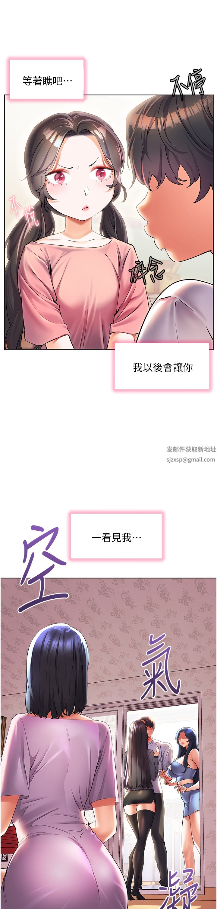 幸福小岛第46话-志纬哥，我好热…