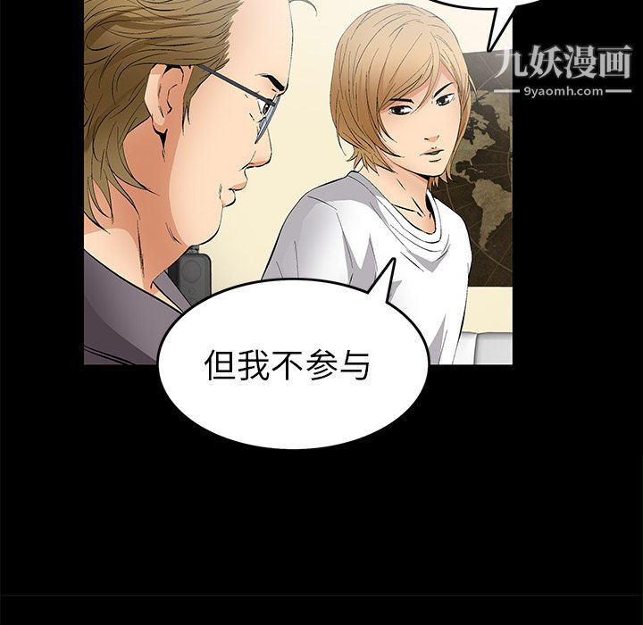 Masochist-潜藏的慾望第18话