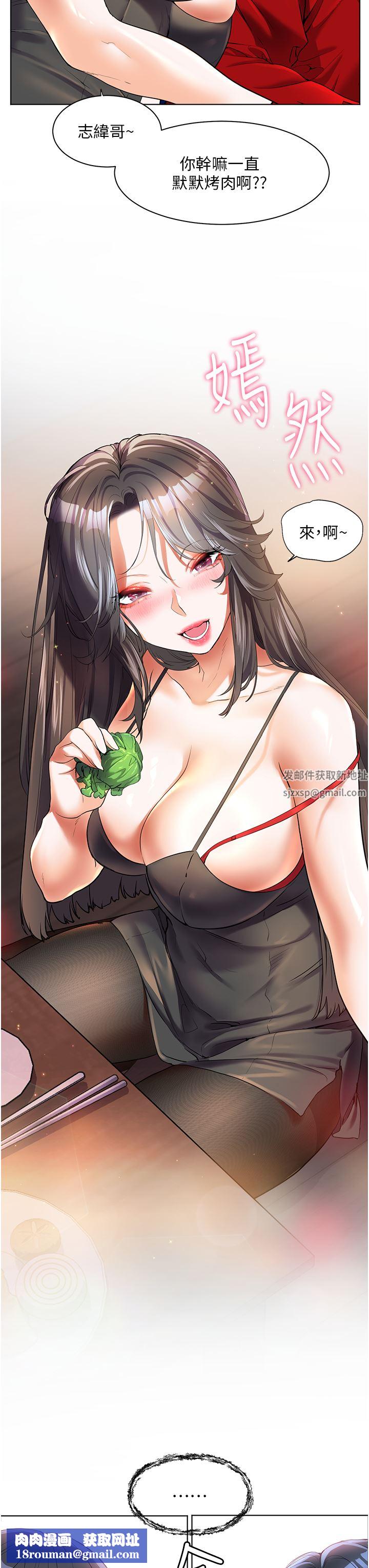 幸福小岛第46话-志纬哥，我好热…