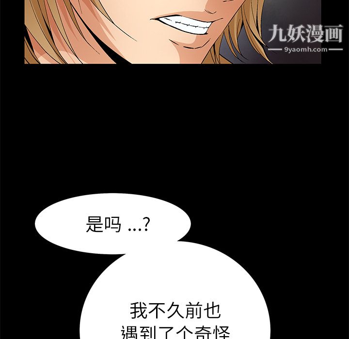 Masochist-潜藏的慾望第19话