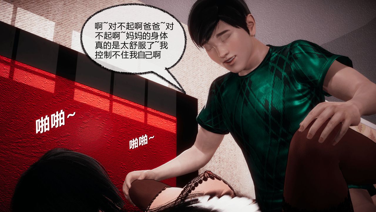 [3D]催眠契约录-第一部-母亲篇第07话