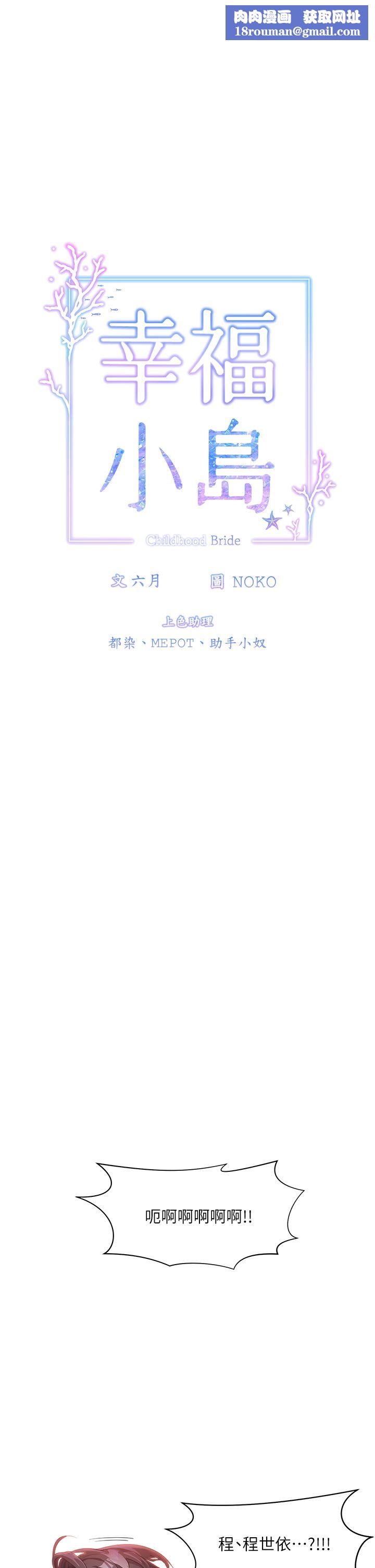 幸福小島第48話-擎天巨柱vs處女嫩鮑