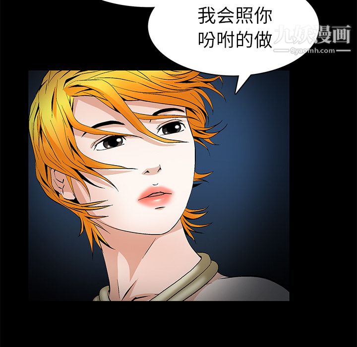 Masochist-潛藏的慾望第20話