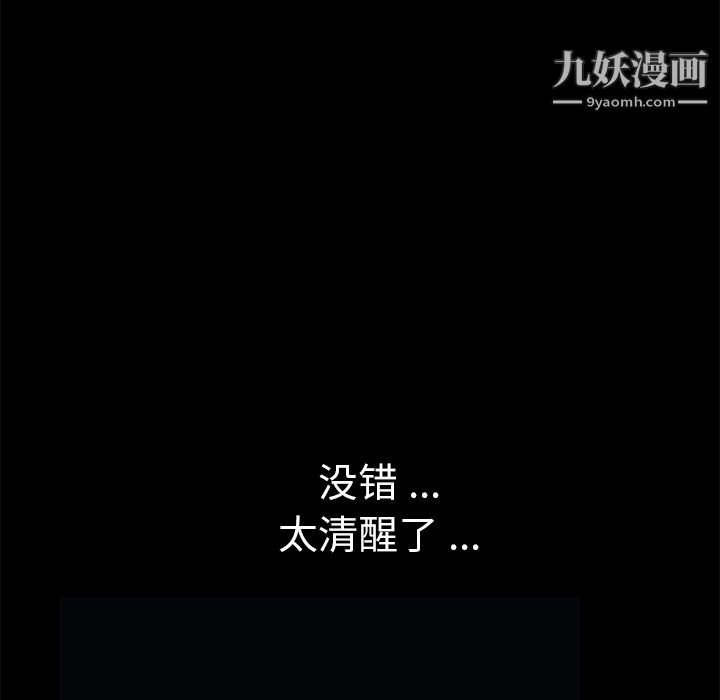 Masochist-潜藏的慾望第20话