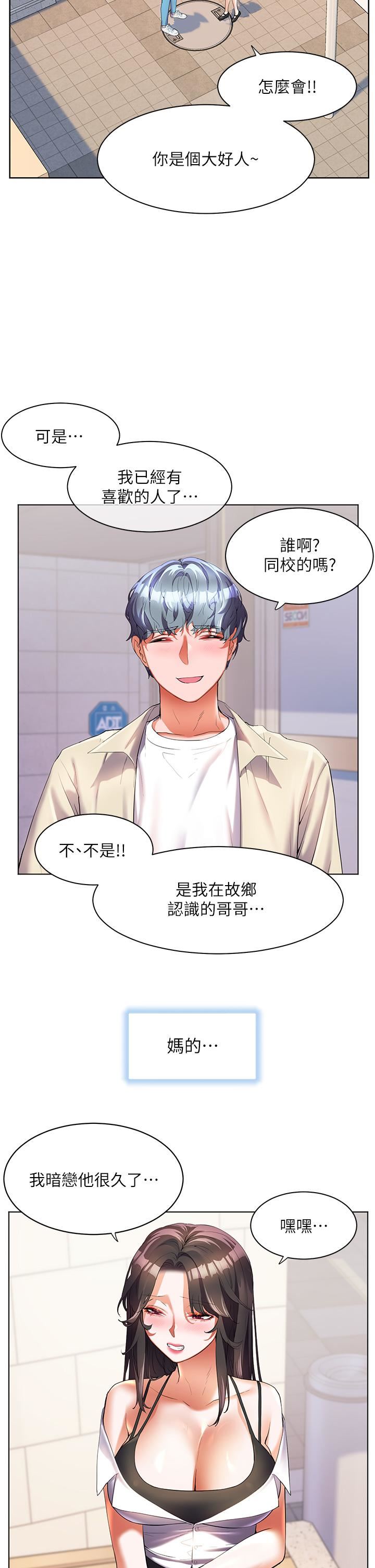 幸福小岛第51话-深夜突袭♥