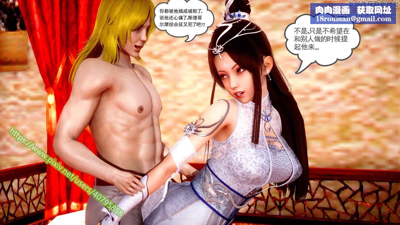 [3D]武动同人第02话