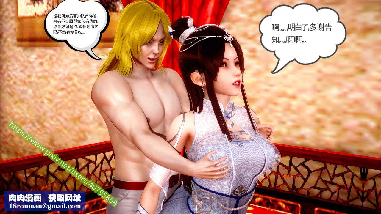 [3D]武动同人第02话