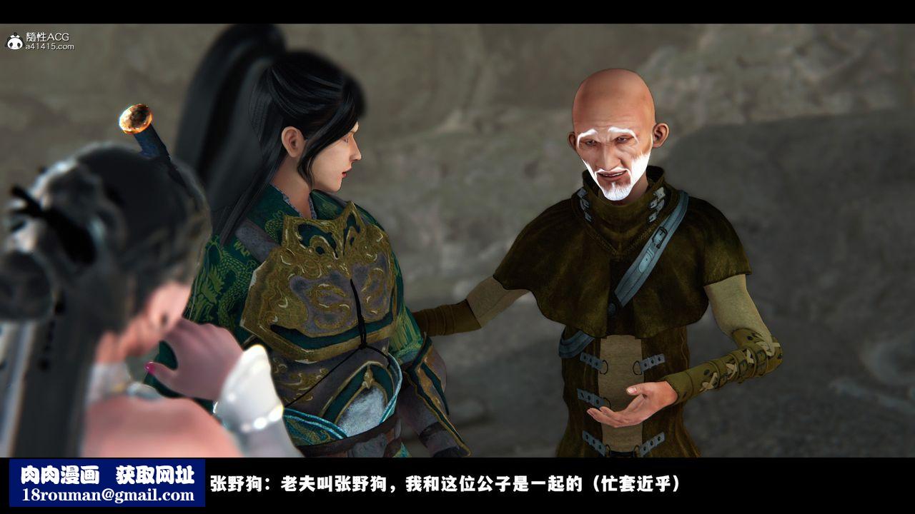 [3D]蒙塵仙行錄-前傳-仙子蒙塵轉前传-仙子蒙尘转01