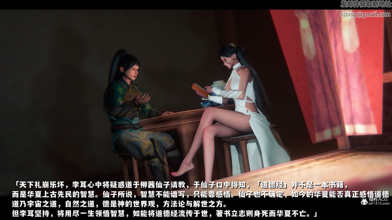 [3D]蒙尘仙行录-前传-仙子蒙尘转前传-仙子蒙尘转02