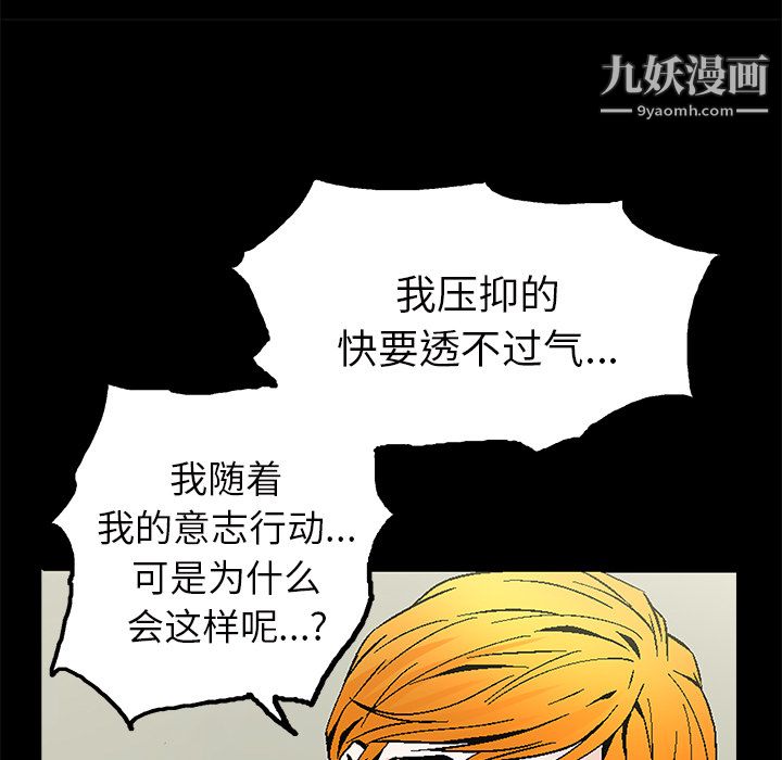 Masochist-潜藏的慾望第21话