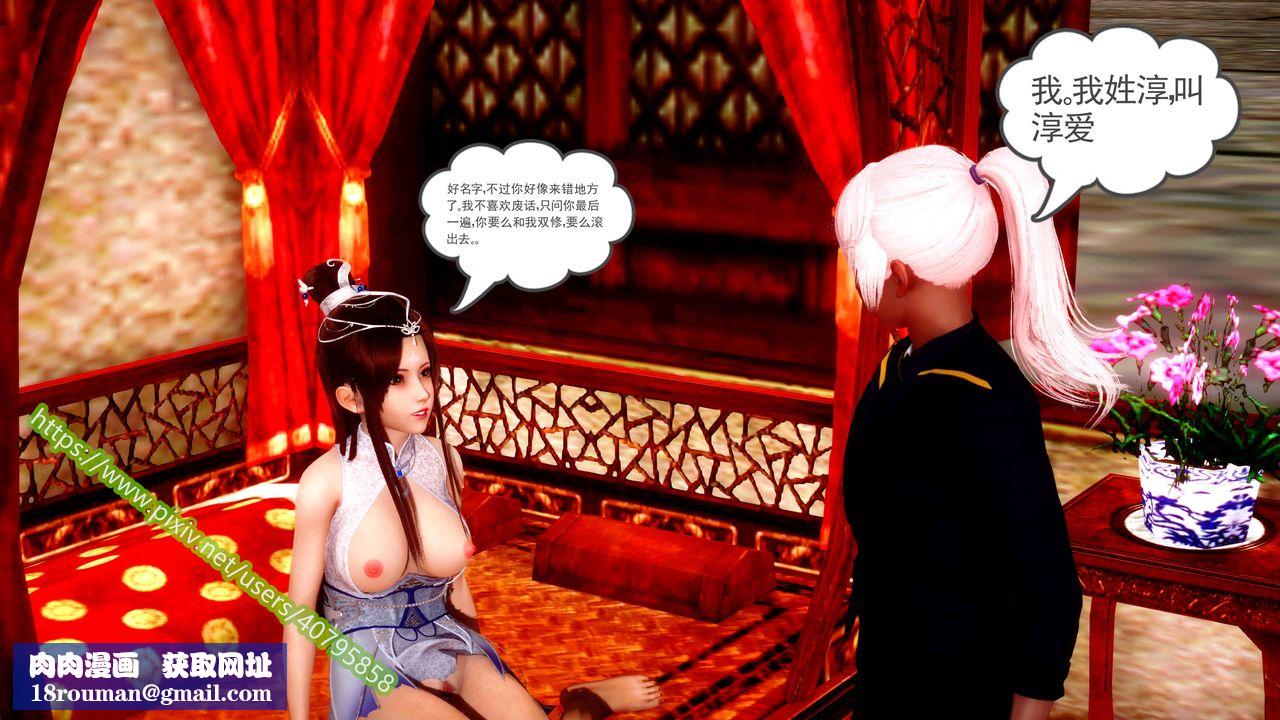 [3D]武动同人第02话