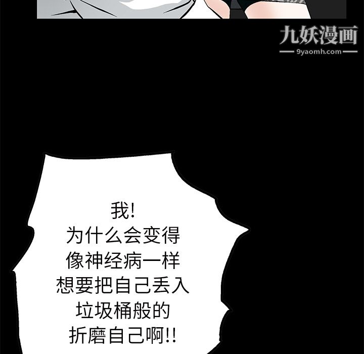 Masochist-潜藏的慾望第21话