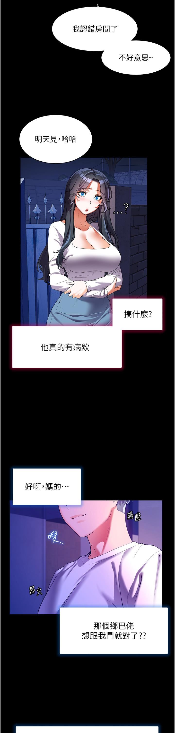 幸福小岛第53话-我会攻下你身边所有女人