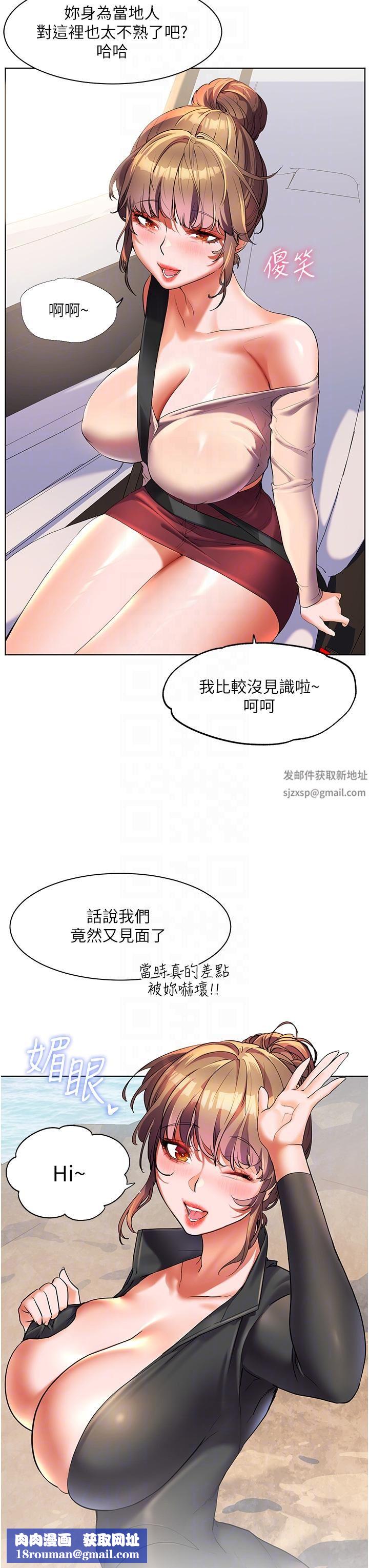 幸福小岛第53话-我会攻下你身边所有女人