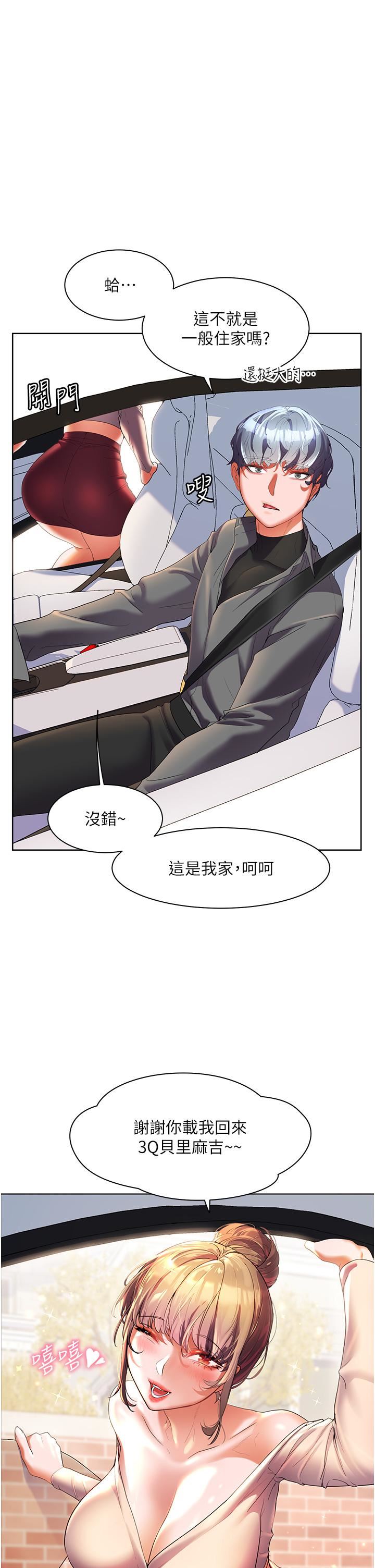 幸福小岛第53话-我会攻下你身边所有女人